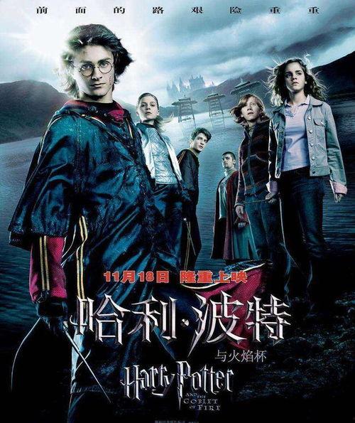 哈利波特3在线观看免费,在火焰杯的阴影下，免费在线观看奇幻之旅