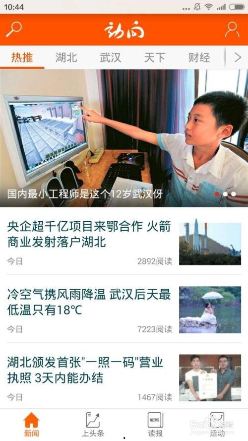 怎样在武汉发布爆料新闻,如何迅速传播身边热点
