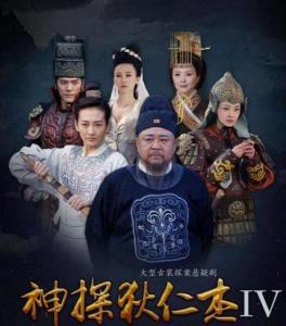 神探狄仁杰6在线观看,迷雾重重，狄公再破奇案