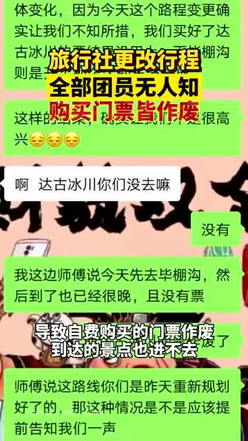 泰州旅行社爆料事件最新,揭秘行业潜规则，游客权益再引关注