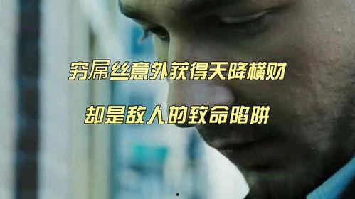 陷阱致命 在线观看,在线观看惊悚揭秘